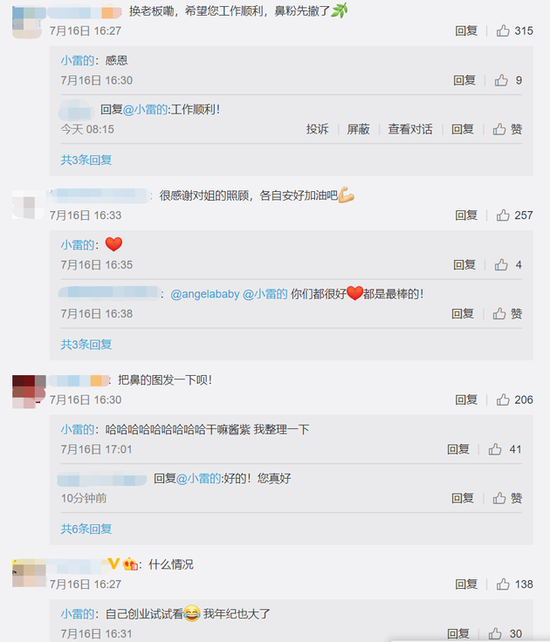 经纪人在微博中透露自己创业的消息