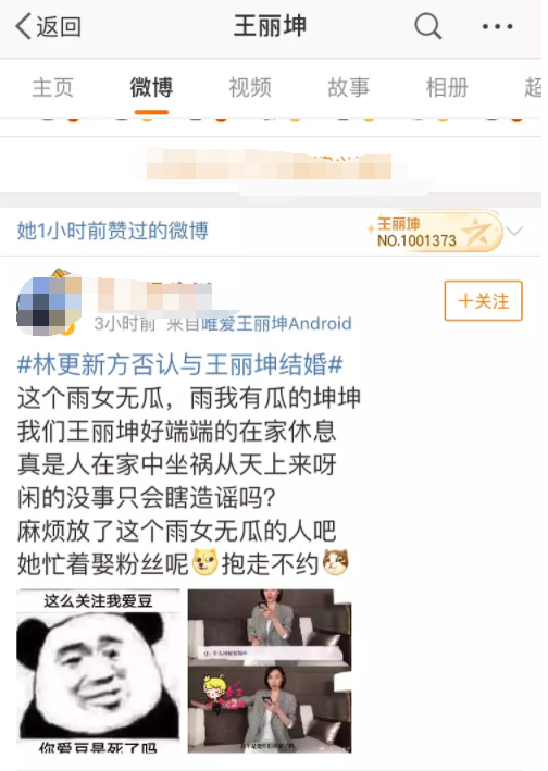 王丽坤点赞林更新否认婚讯微博 疑似亲自辟谣传闻