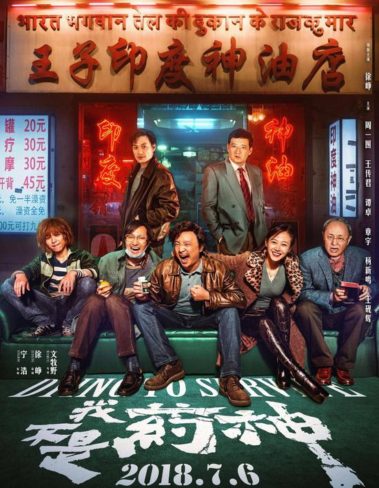 《我不是药神》