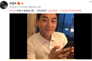 朱亚文土味情话秀恩爱