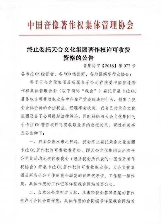 音集协同时发布的与天合文化集团的解约公告