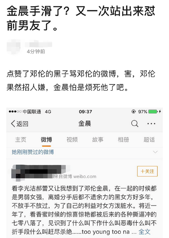 网曝金晨点赞黑子微博