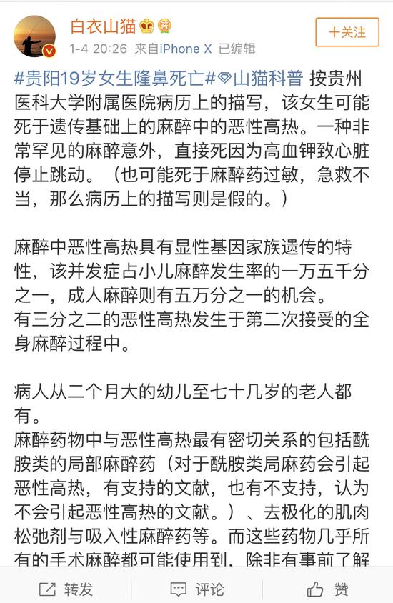 19岁少女隆鼻术中死亡,最新进展:尸检报告需等待一个月