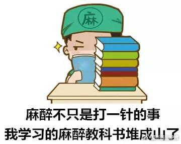 麻醉