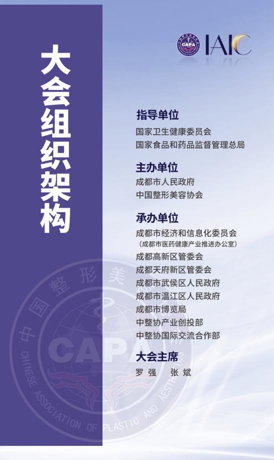 大会组织机构