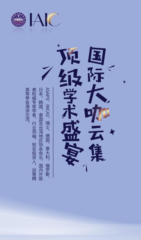 顶级学术盛宴