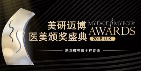 MyFaceMyBody Awards美研迈博全球医美颁奖盛典！