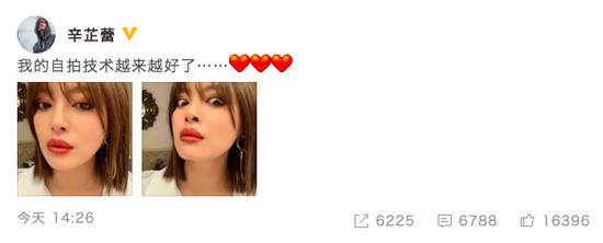 辛芷蕾晒搞怪瞪眼自拍照 放飞自我引粉丝调侃