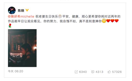 陈晓为陈妍希庆生夸赞不停 笑侃真不是刻意捧老婆