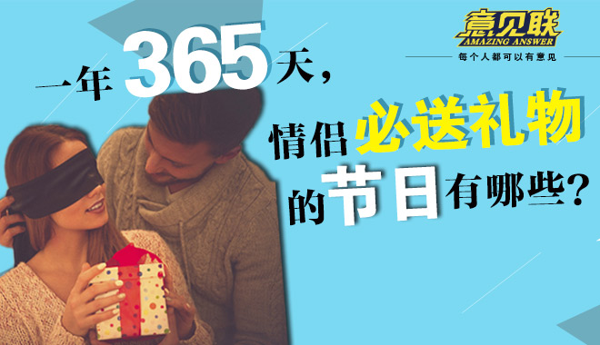 情侣必送礼物的节日