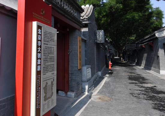 Photo taken on June 1, 2021 shows the former residence of Li Dazhao in Beijing, Capital of China. (Xinhua/Zhang Chenlin)