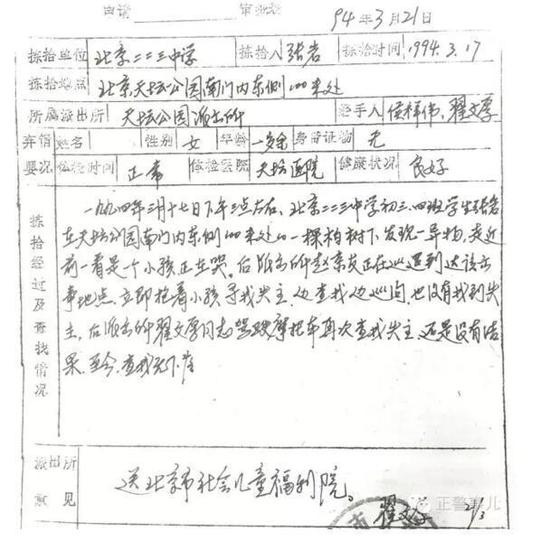 “It was in the spring 22 years ago and I was on duty. I received a report from a middle school student, who said a baby girl was crying at the southern gate of Heaven Temple,” Hou Xiangwei recalled.