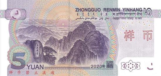 The reverse side of the 2020 edition of the 5 yuan banknote features Taishan Mountain.