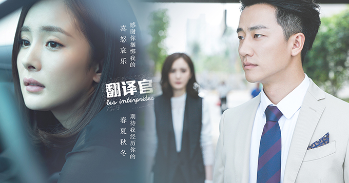 《翻译官》暖心文艺 杨幂黄轩牵手话甜蜜