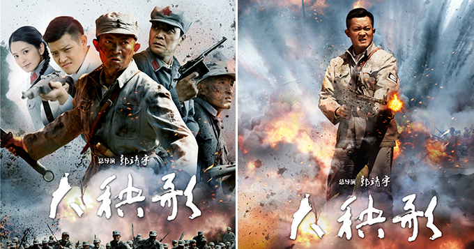 《大秧歌》曝战争英雄海报 杨志刚浴火重生