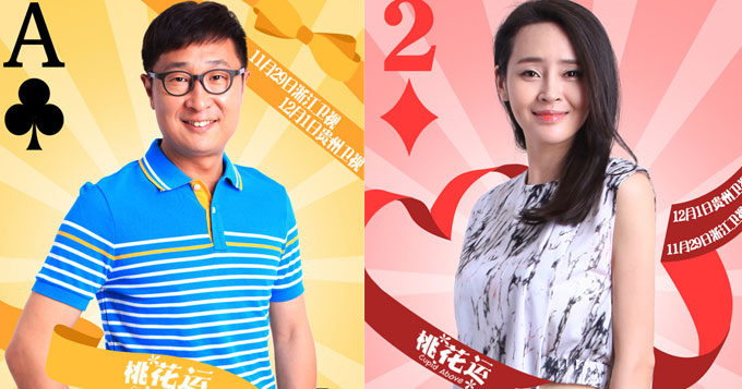 《桃花运》开播 林永健暴走桃花虐单身汪