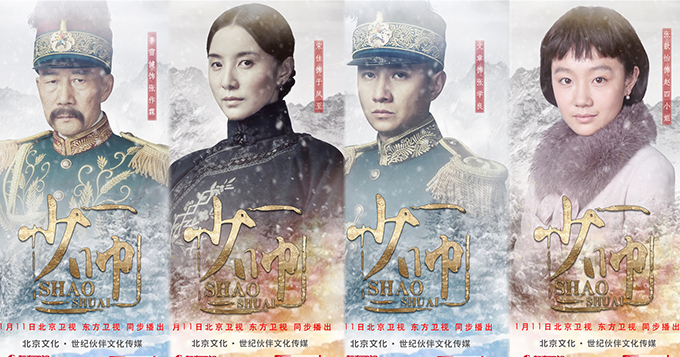 《少帅》曝气质海报 文章宋佳演传奇史诗