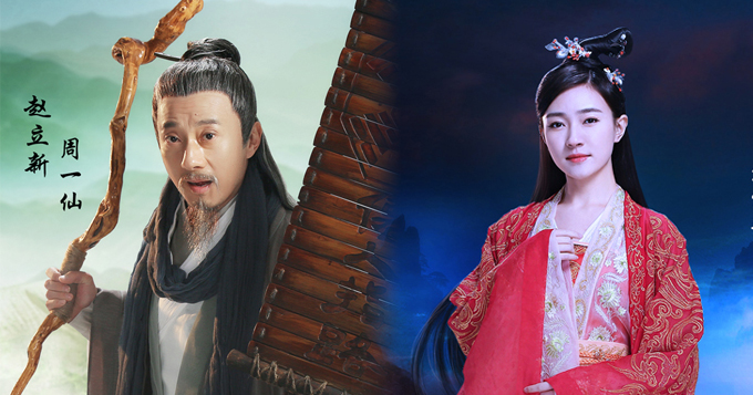 《诛仙》赵立新焦俊艳加盟再曝定妆照
