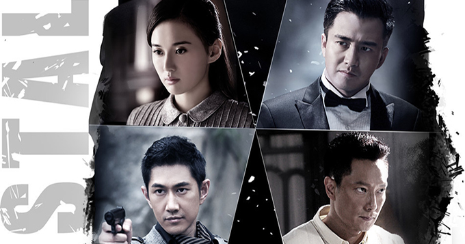 组图：《潜行者》阴谋海报  翟天临谢祖武对决