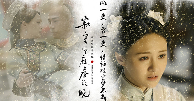 《寂寞空庭春欲晚》曝海报 郑爽含泪虐恋情深