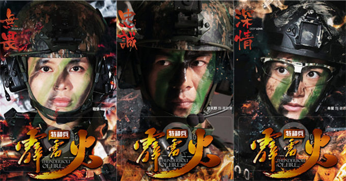 《特种兵之霹雳火》曝迷彩风海报 施展军人气魄
