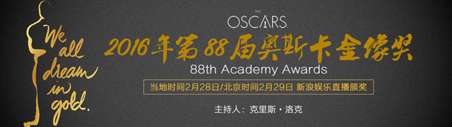 第88届奥斯卡金像奖