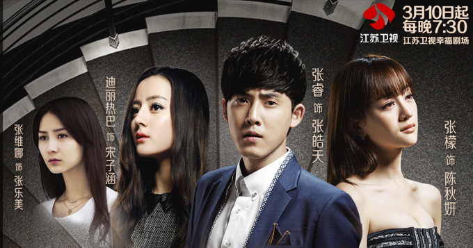 《爱的阶梯》曝海报 张檬张睿情陷多角恋