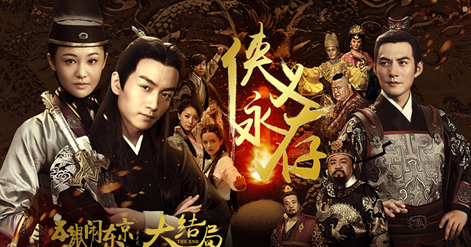 《五鼠》迎来大结局 白金昭华双CP留悬念