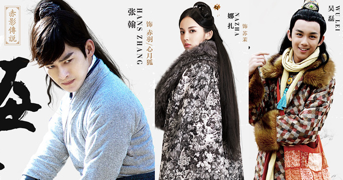 《山海经》张翰领衔型男帮 娜扎不让须眉