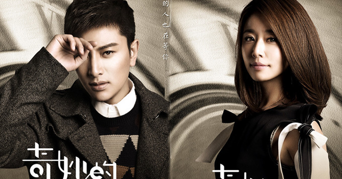 《奇妙》曝海报 林心如贾乃亮生死十年