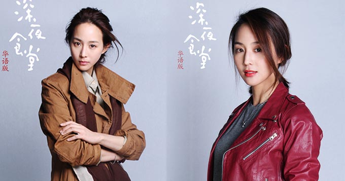 华语版《深夜食堂》张钧甯加盟 定妆曝光