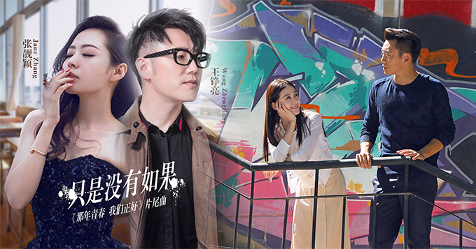 《那年青春》曝MV 刘诗诗郑恺现高甜虐恋