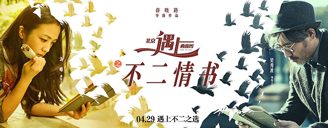 电影《北京遇上西雅图2》