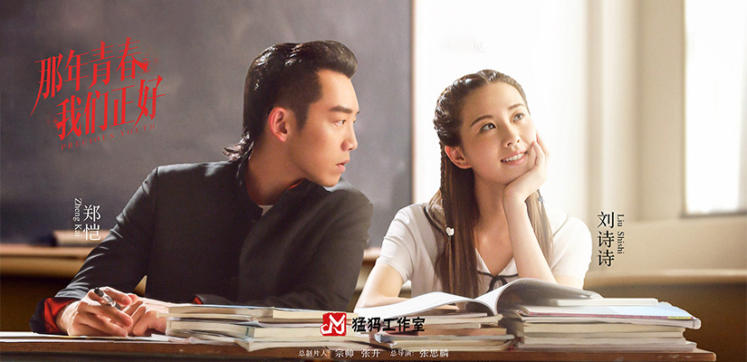《那年青春》曝片花 刘诗诗原声出演郑恺曝金句 《那年青春》曝片花 刘诗诗原声出演郑恺曝金句