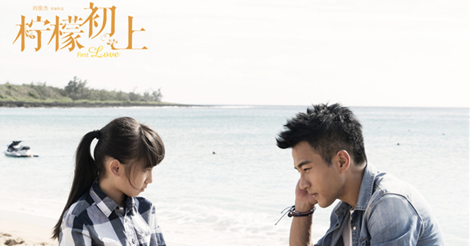 《柠檬初上》曝暖虐剧照 刘恺威忍痛割女