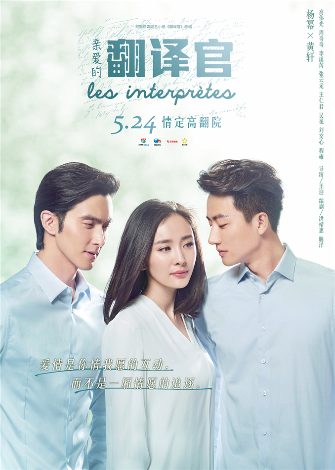 《翻译官》曝终极版预告片