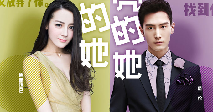 《漂亮的她》曝海报 迪丽热巴携手盛一伦