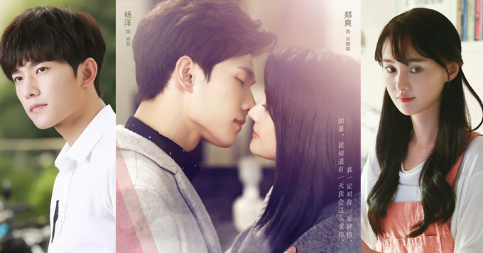 郑爽杨洋快吻上啦!剧版《微微一笑很倾城》曝海报