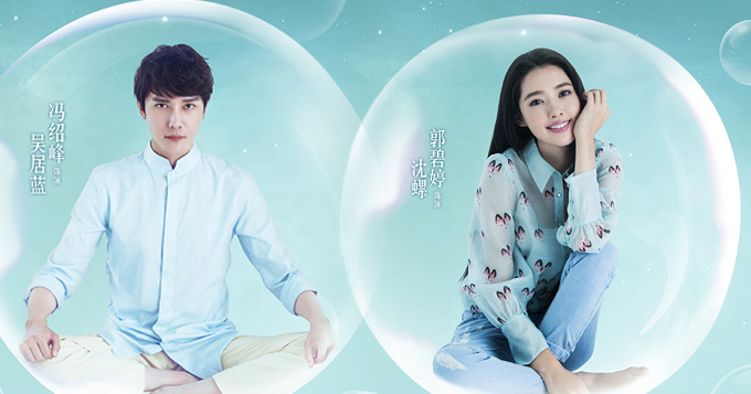 组图：《星空海》曝海报 冯绍峰郭碧婷清新治愈