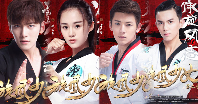 视频：《旋风少女2》曝热血片花 池昌旭酷劲十足