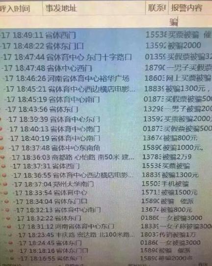 Bigbang郑州场举办期间,网友@王小呆 晒出的郑州接警纪录。