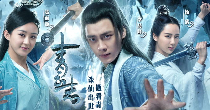 决战青云!《青云志》曝海报 李易峰赵丽颖身处危境