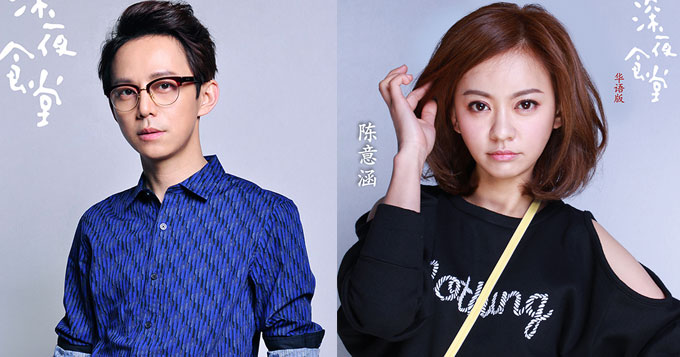 《深夜食堂》曝压轴阵容 何炅陈意涵加盟