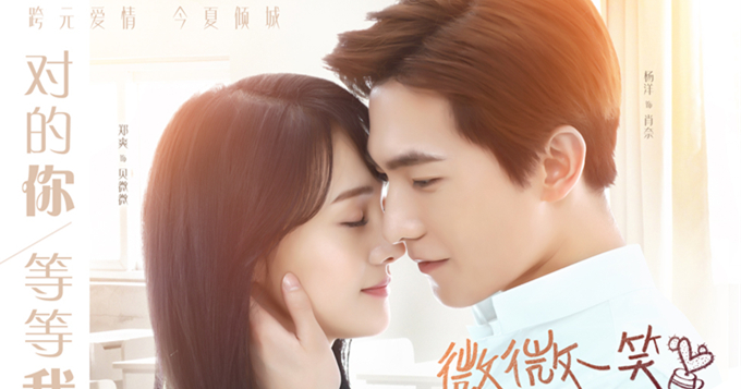 组图:《微微》Kiss Me海报 杨洋郑爽甜蜜发糖
