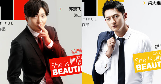 《她很漂亮》曝型男志 郭京飞送吻戳萌点