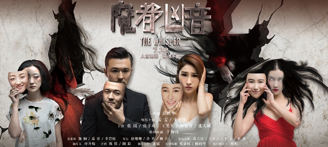 电影《魔都凶音》
