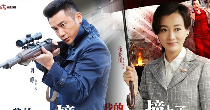 《我的爱情撞上了战争》开播 斑斓海报书写命运