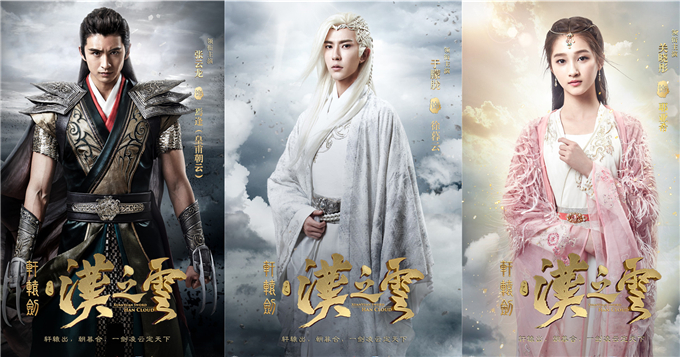 《汉之云》定妆照 张云龙于朦胧关晓彤领衔开战