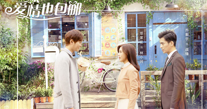 视频：《爱情也包邮》曝特辑 邓家佳情陷两难