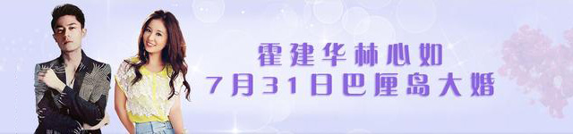霍建华林心如7.31巴厘岛大婚